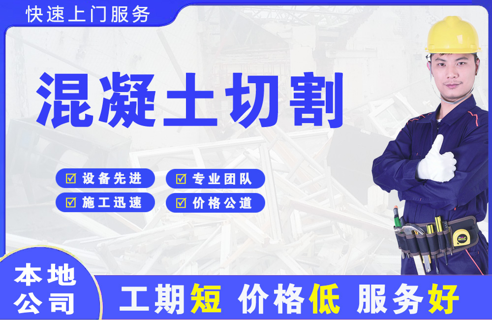 洮南混凝土切割